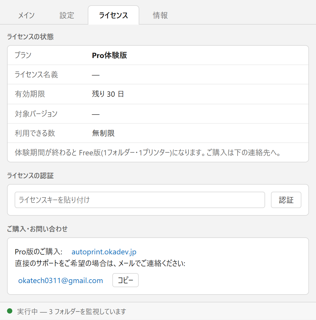 ライセンスタブ(体験版)