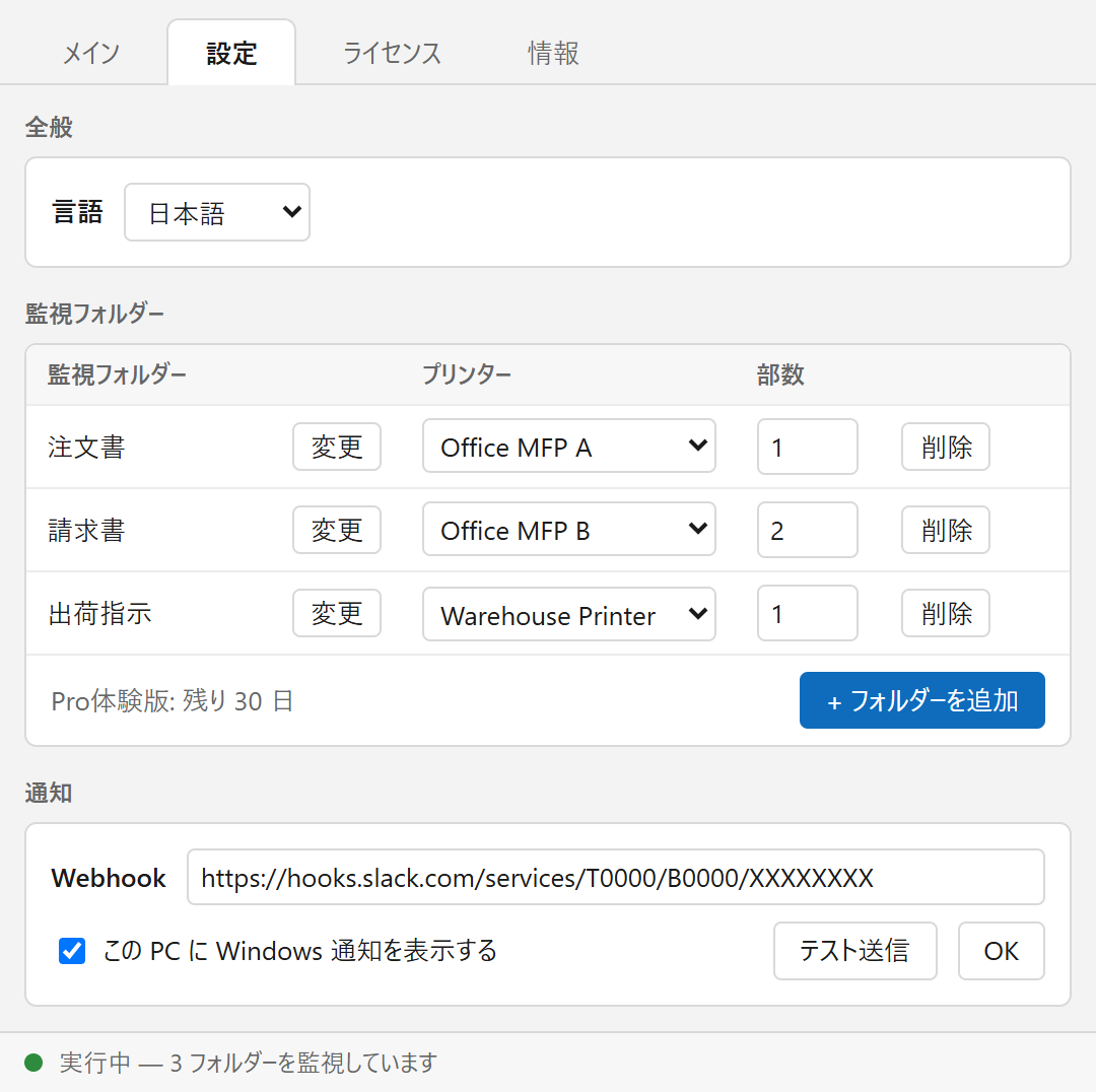 通知の設定