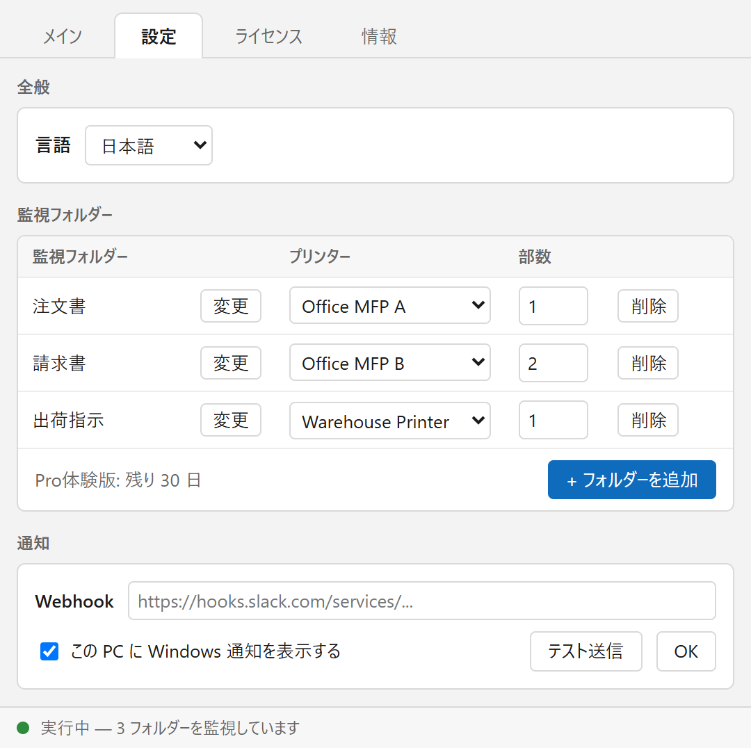 設定タブ